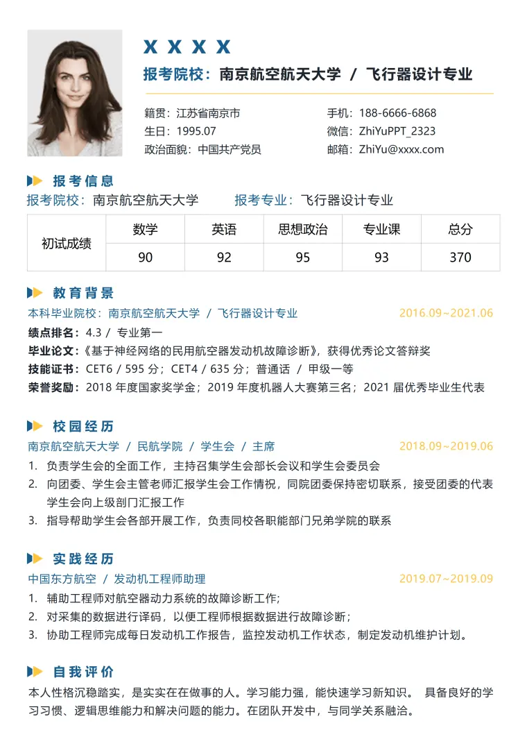 蓝色学术风研究生复试考研面试简历 Word 简历模板预览图