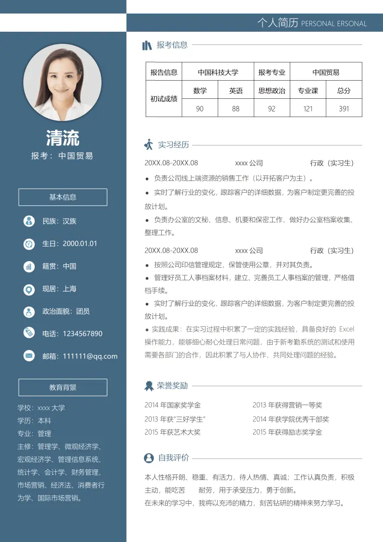 蓝色考研复试简历模板 Word 简历模板预览图