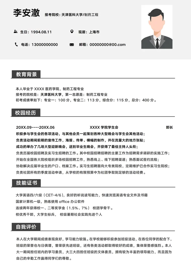 学校复试提交简历模板 Word 简历模板预览图