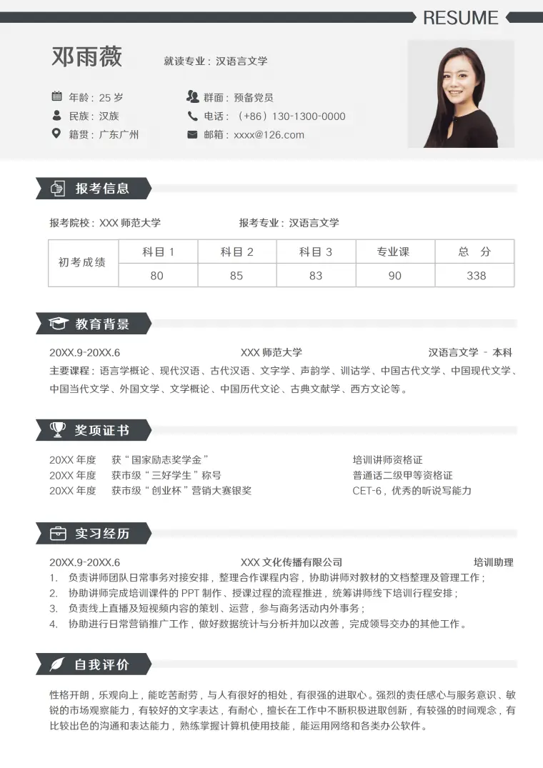 非全mba复试简历模板 Word 简历模板预览图
