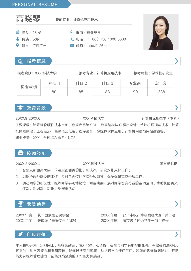简约经典蓝考研复试面试简历 Word 简历模板预览图