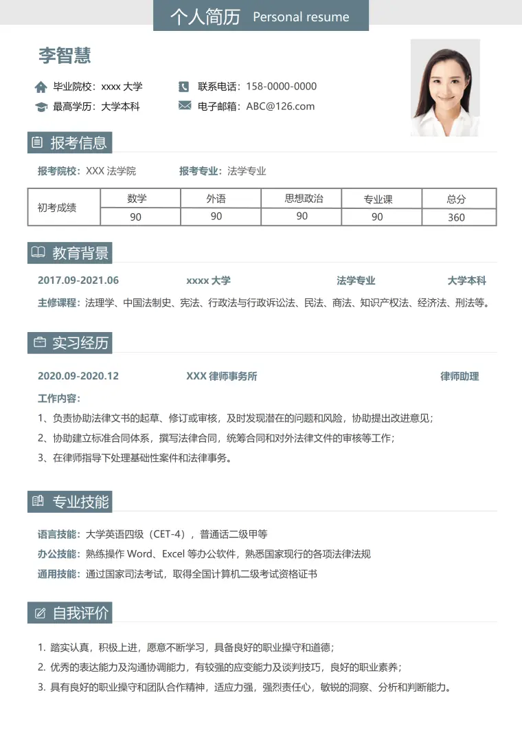 简约考研复试简历 Word 简历模板预览图