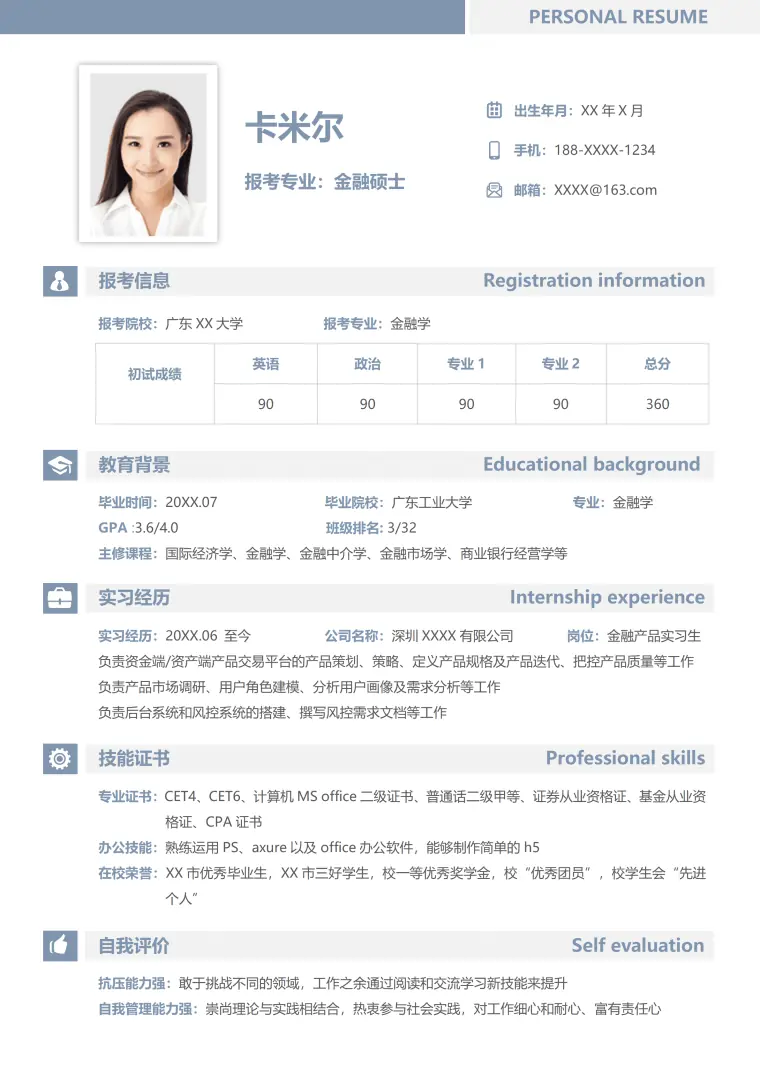清新简约研究生复试简历 Word 简历模板预览图