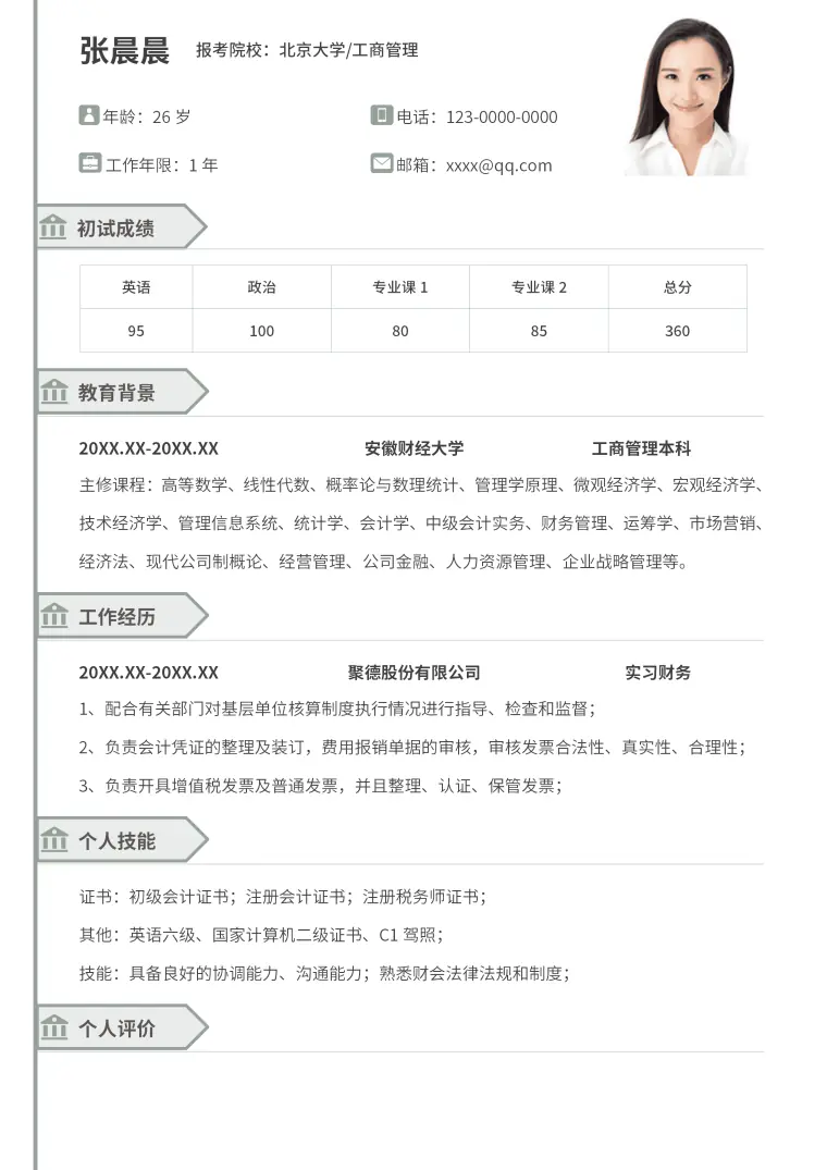 会计复试简历模板范文 Word 简历模板预览图