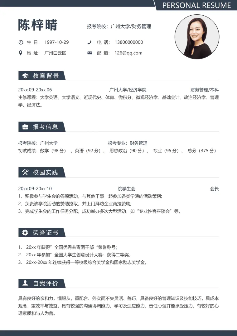 复试导师索要简历模板 Word 简历模板预览图