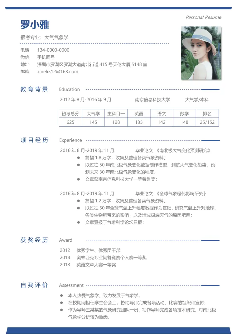 考研复试的简历模板 Word 简历模板预览图