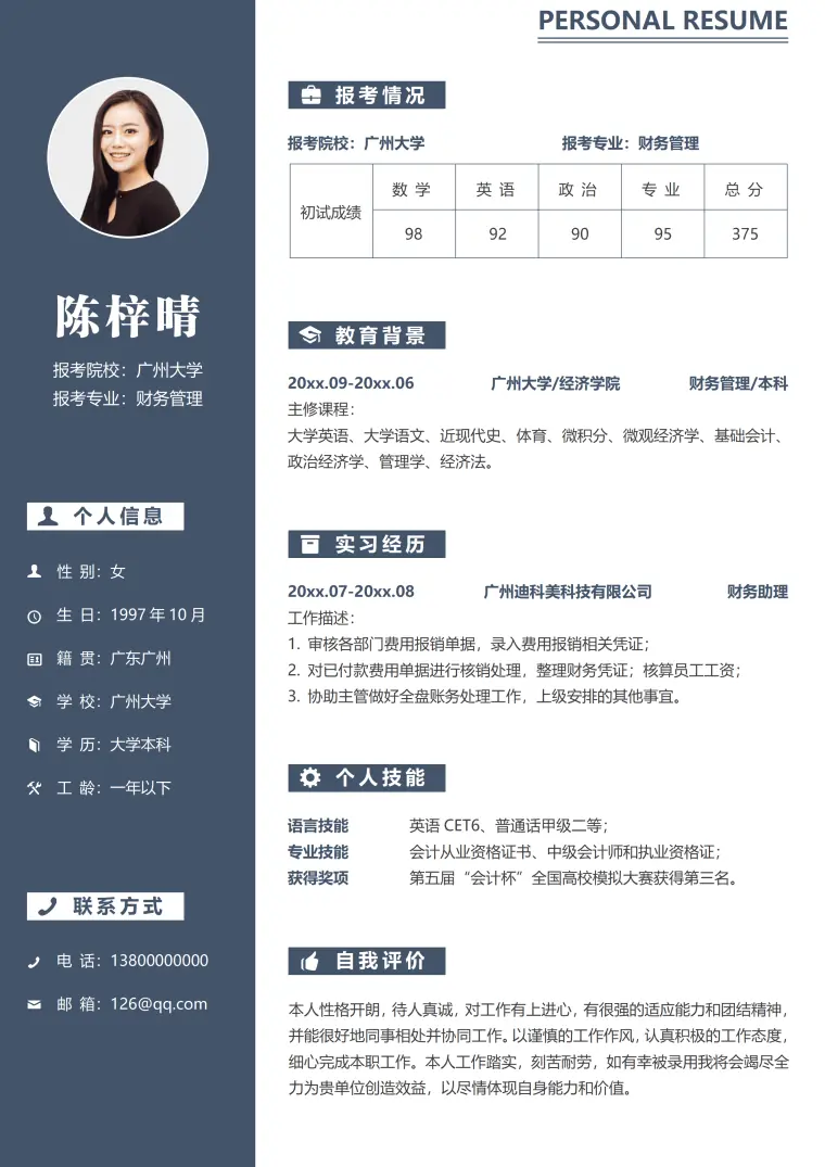 考研复试单页简历 Word 简历模板预览图