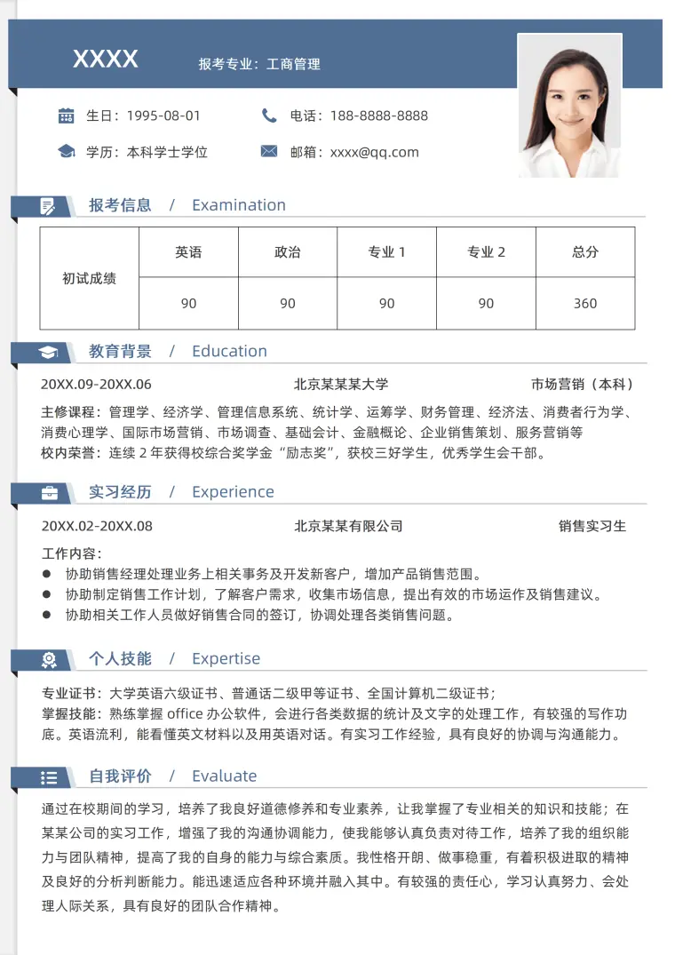 考研复试个人简历模板 Word 简历模板预览图
