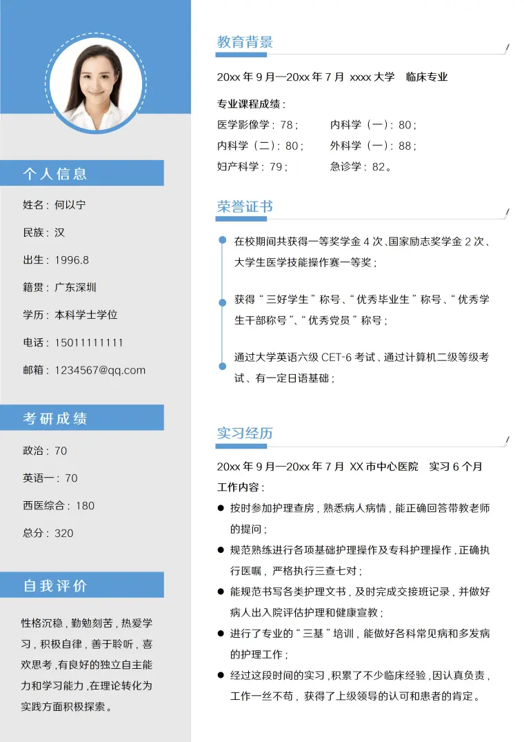 考研复试简历医学类研究生面试简历 Word 简历模板预览图