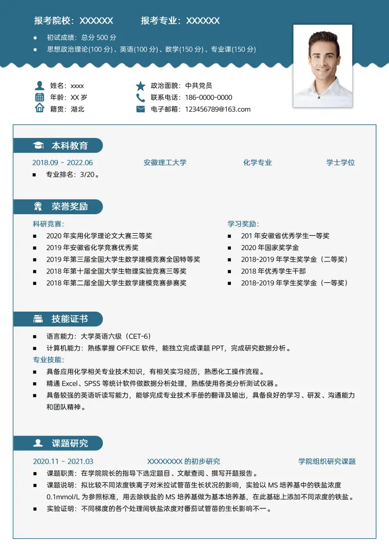 学术科研研究生复试简历 Word 简历模板预览图