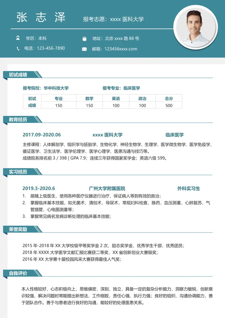 青色临床医学研究生复试简历 Word 简历模板预览图
