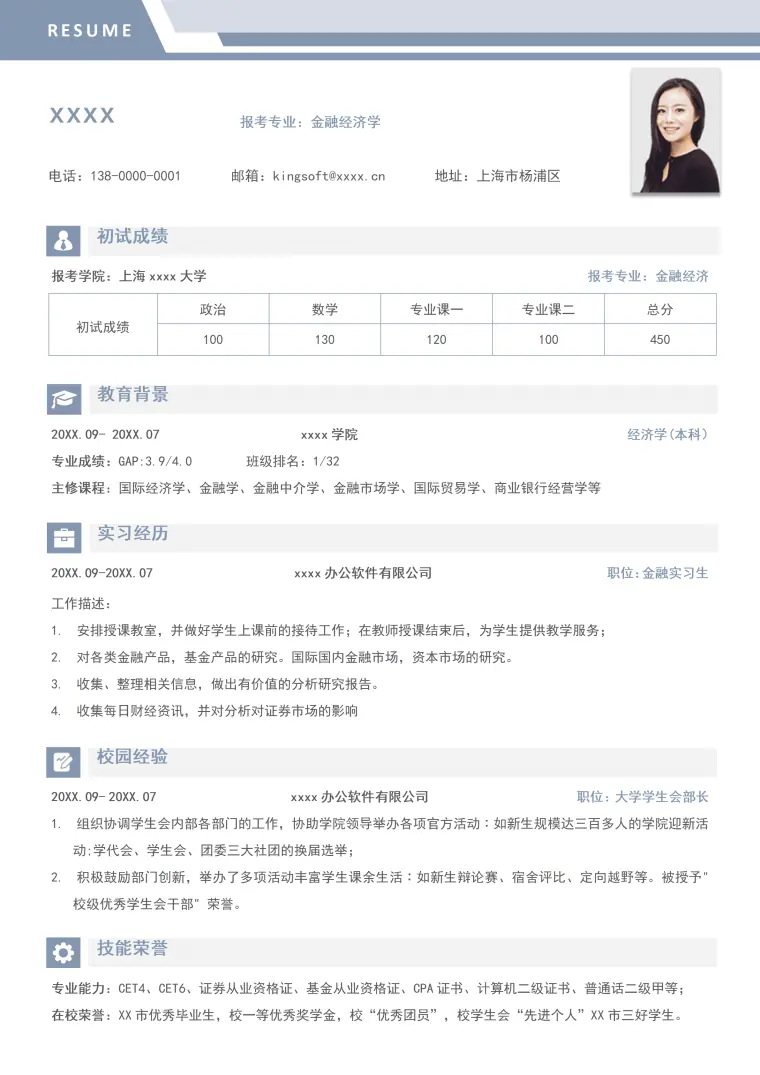 蓝色研究生考研复试个人简历 Word 简历模板预览图