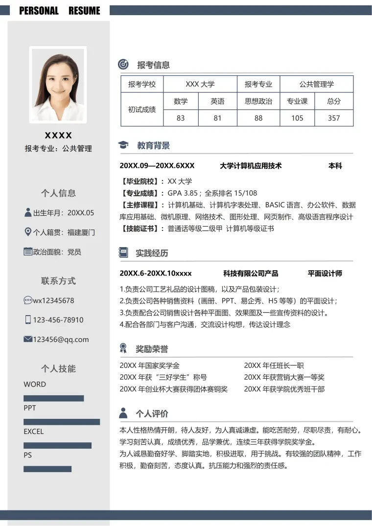 简约风研究生考研复试简历 Word 简历模板预览图