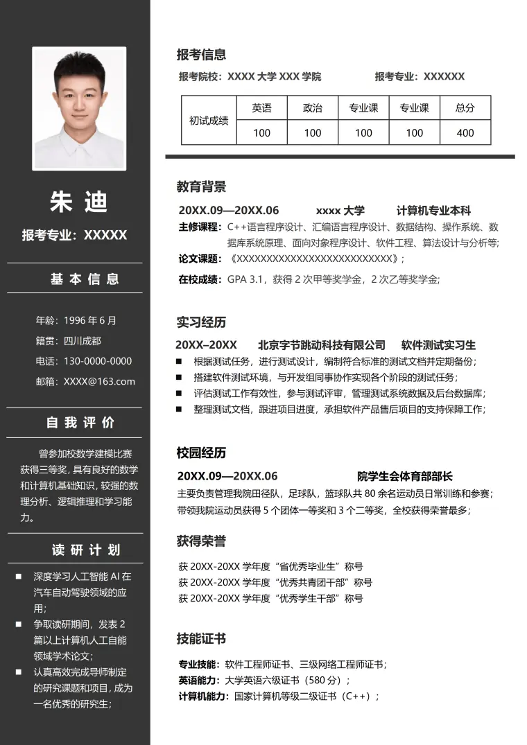 研究生复试简历 Word 简历模板预览图