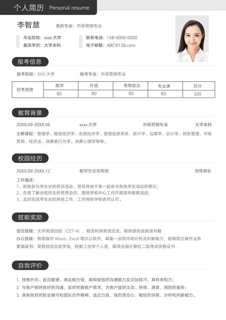 研究生复试面试简历 Word 简历模板预览图