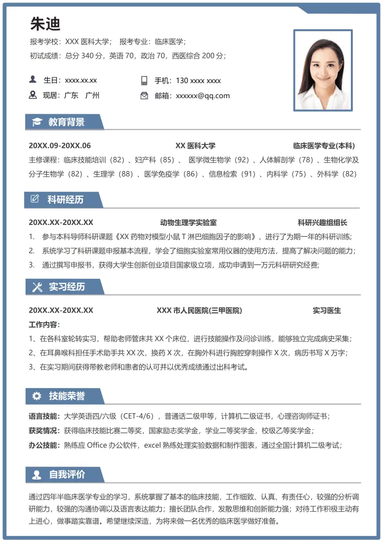 稳重医学类专业研究生复试简历 Word 简历模板预览图