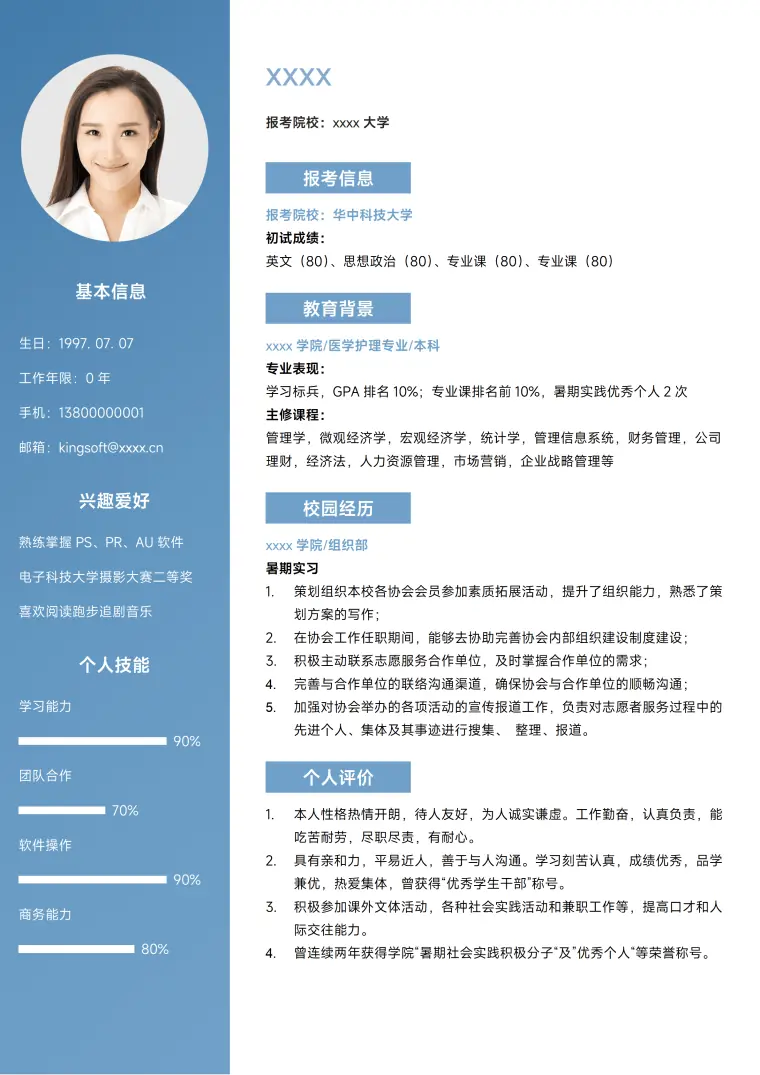 考研复试简历模板 Word 简历模板预览图