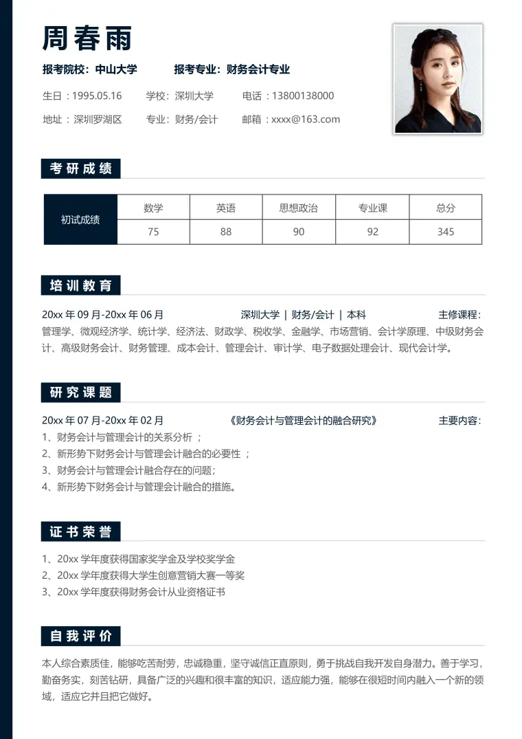生物专业复试简历模板(1) Word 简历模板预览图