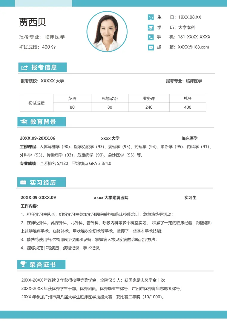 临床医学考研复试简历 Word 简历模板预览图