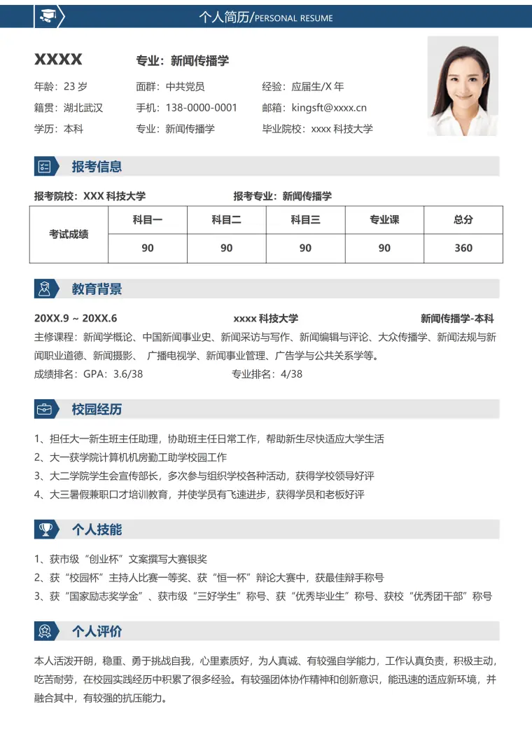 简约研究生面试考研复试简历 Word 简历模板预览图