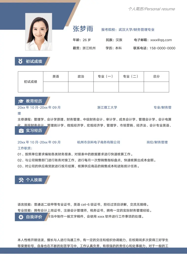 百度考研复试简历模板 Word 简历模板预览图