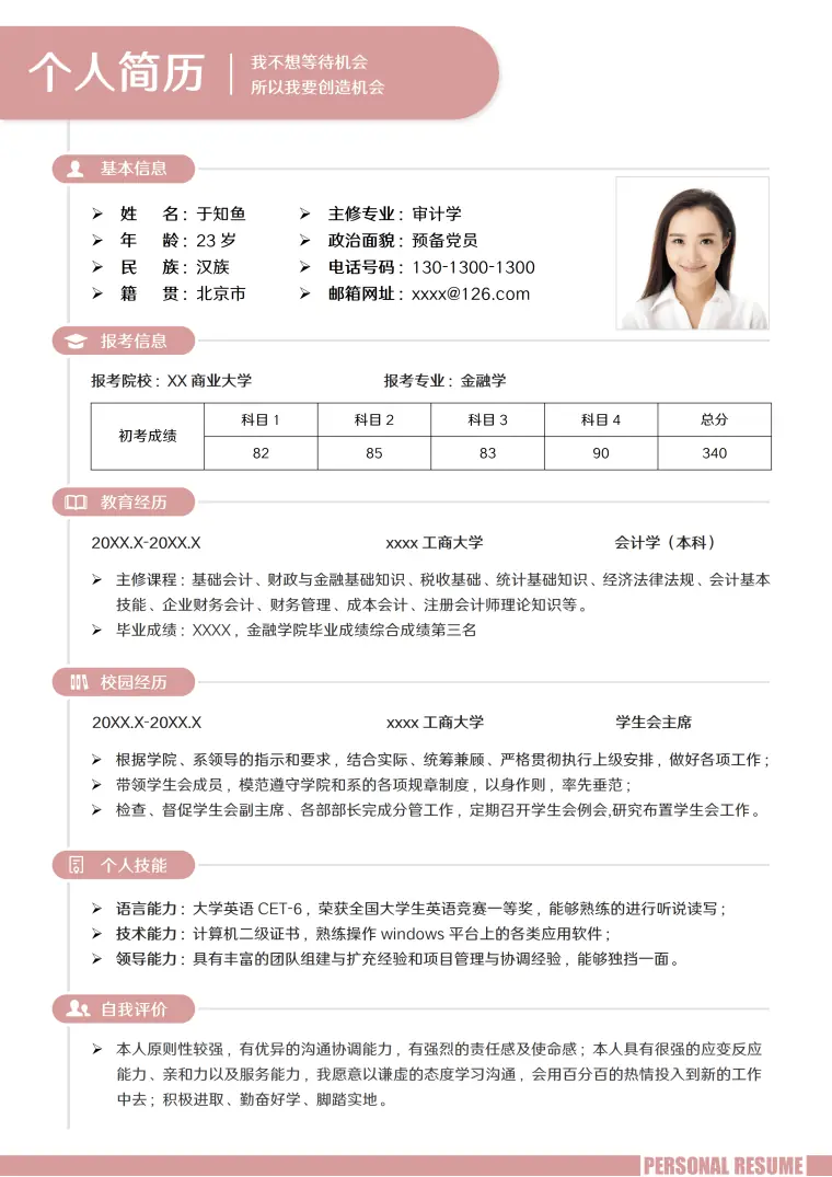 线上复试 简历模板 Word 简历模板预览图