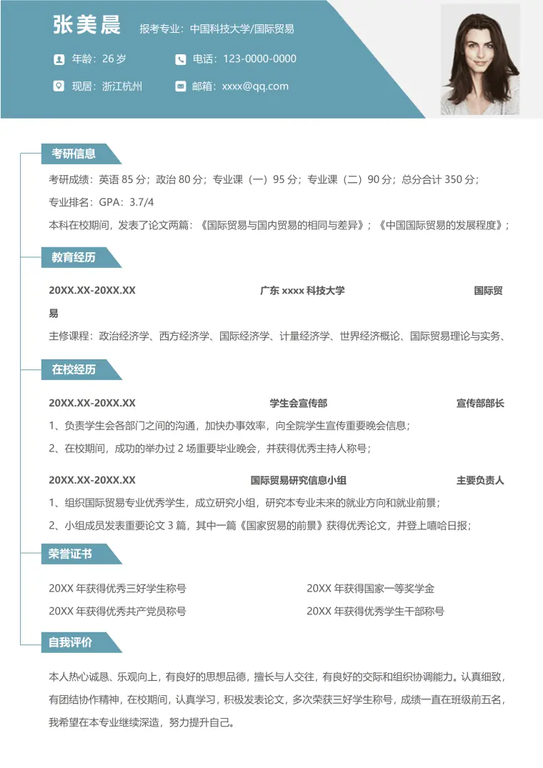 考研复试英文简历模板 Word 简历模板预览图