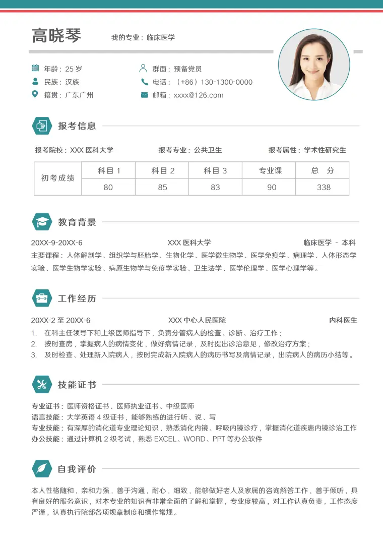 考研复试简历医学研究生面试简历 Word 简历模板预览图