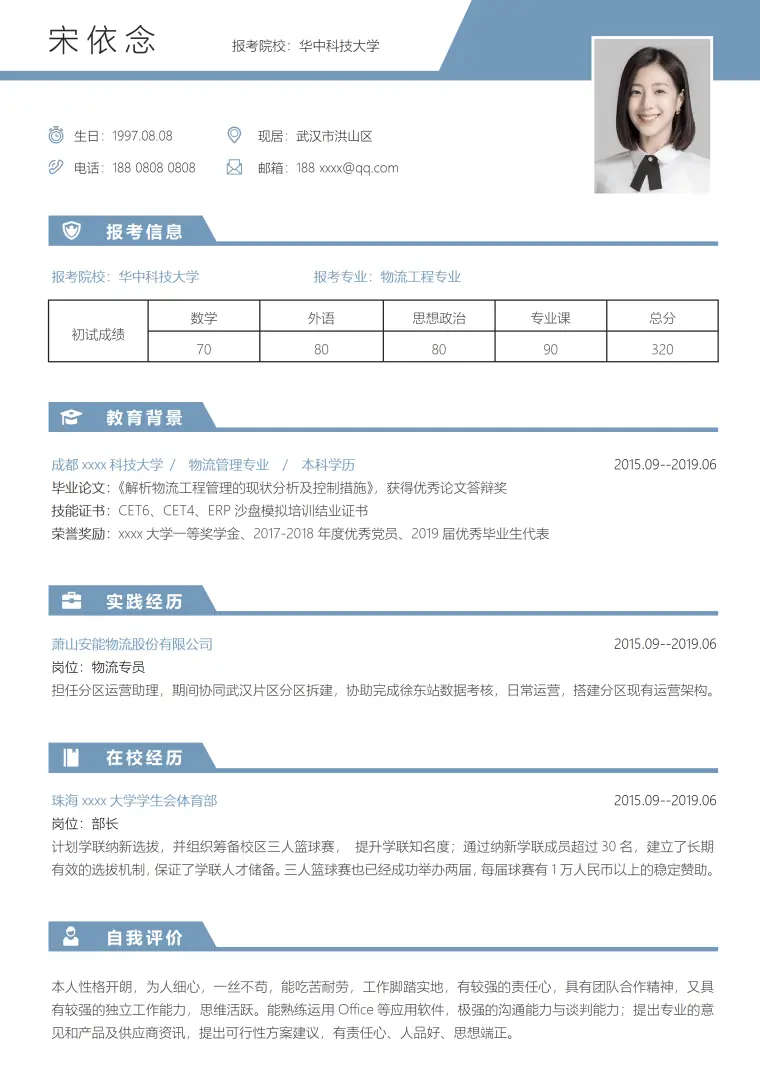 经济学复试简历模板下载 Word 简历模板预览图