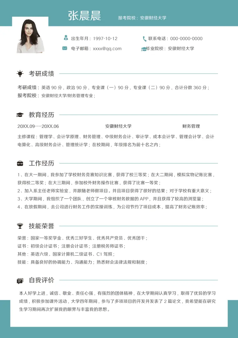 怎样制作复试简历模板 Word 简历模板预览图