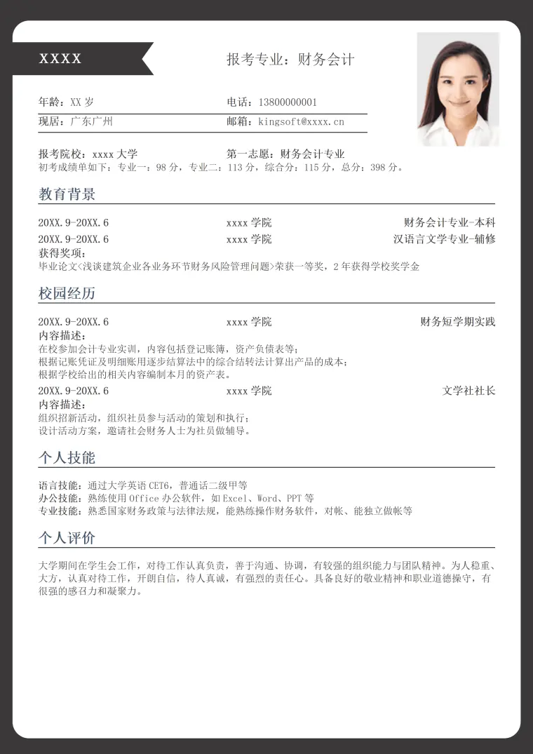 考研复试单页简历.doc Word 简历模板预览图