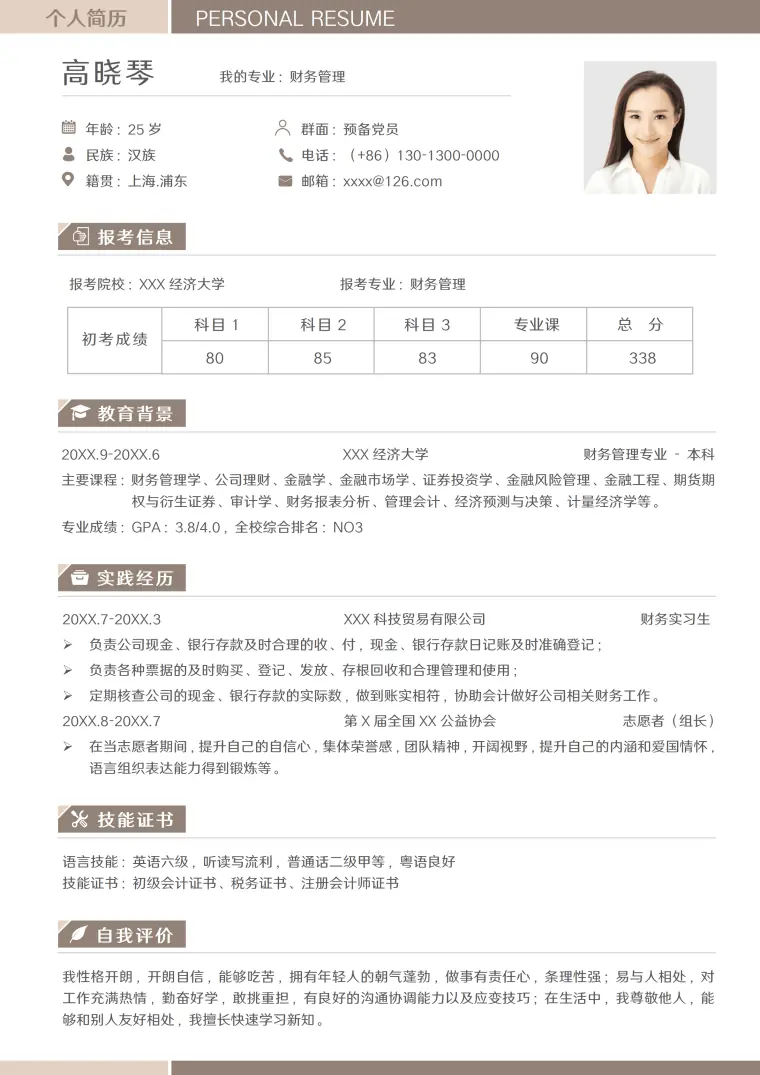 简约研究生复试简历 Word 简历模板预览图