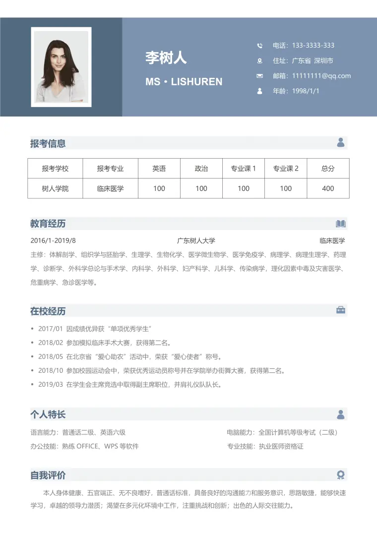 考研复试研究生简历 Word 简历模板预览图