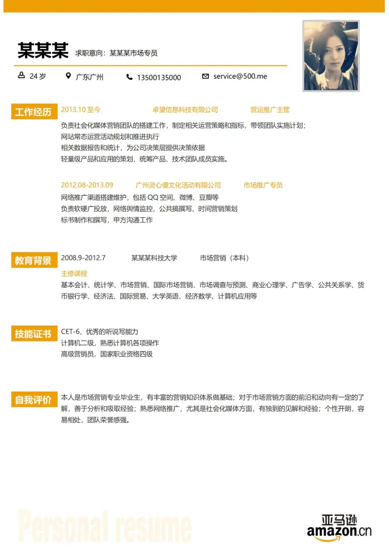 免费大学简历模板下载 Word 简历模板预览图