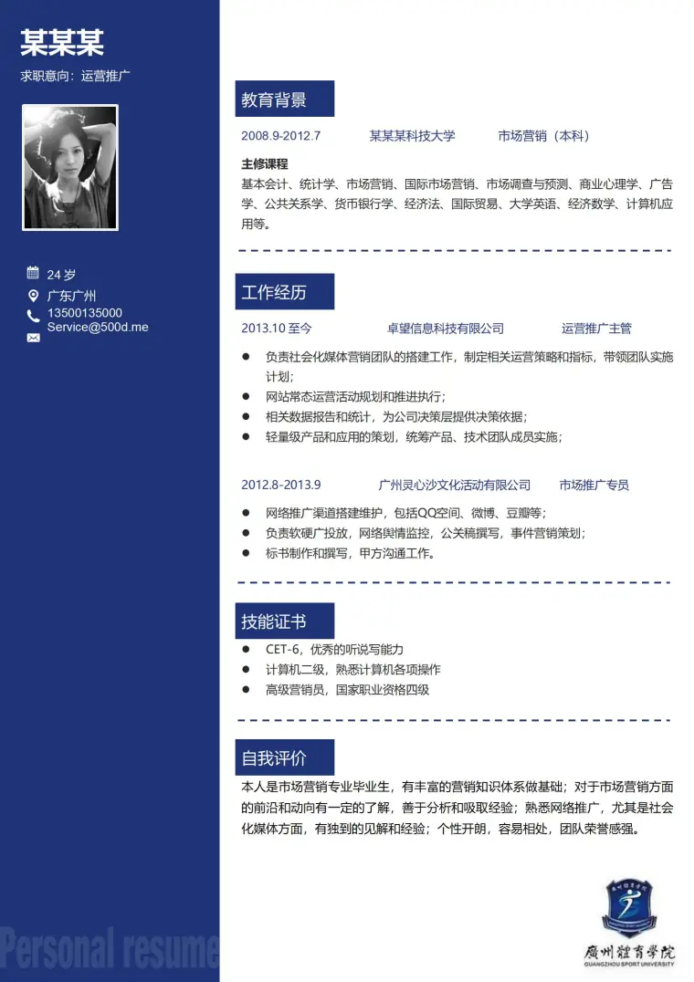 大学简历模板免费领取 Word 简历模板预览图