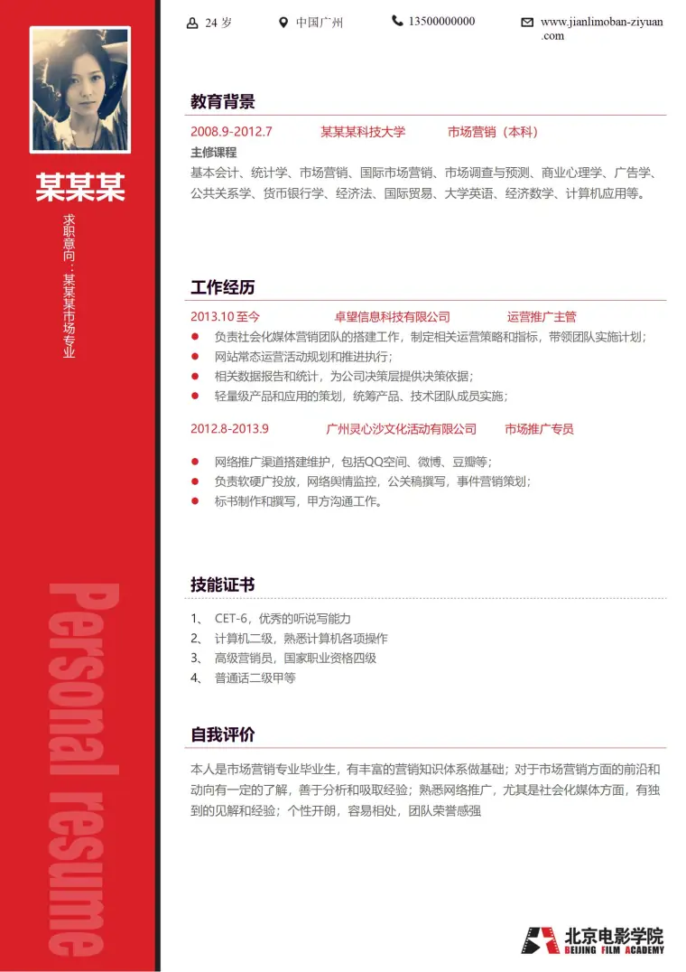 大学生求职简历模板，适合不同求职阶段 Word 简历模板预览图