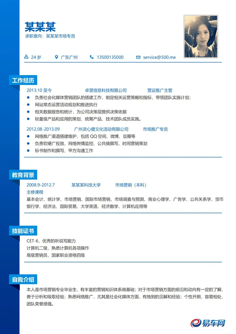 大学生必备免费简历模板 Word 简历模板预览图