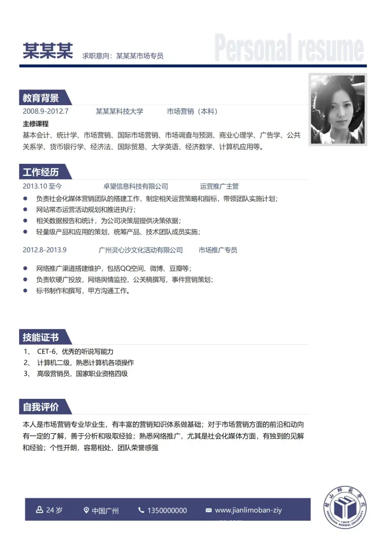 大学求职季免费简历模板分享 Word 简历模板预览图