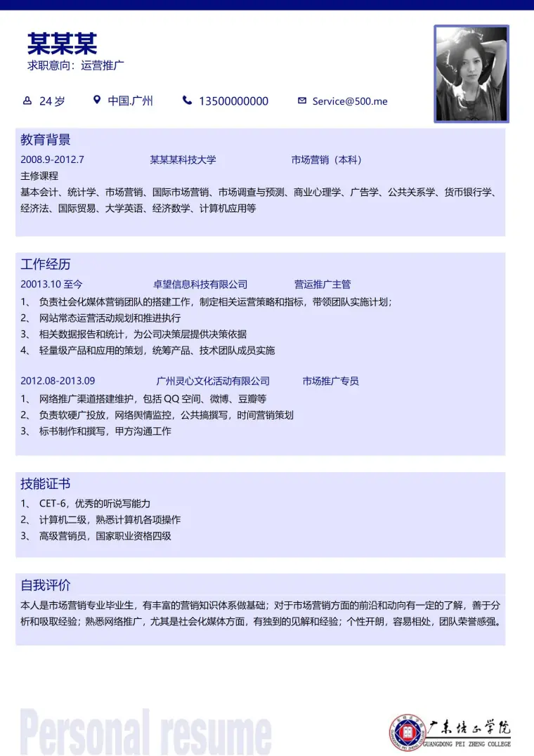 免费大学简历模板分享 Word 简历模板预览图