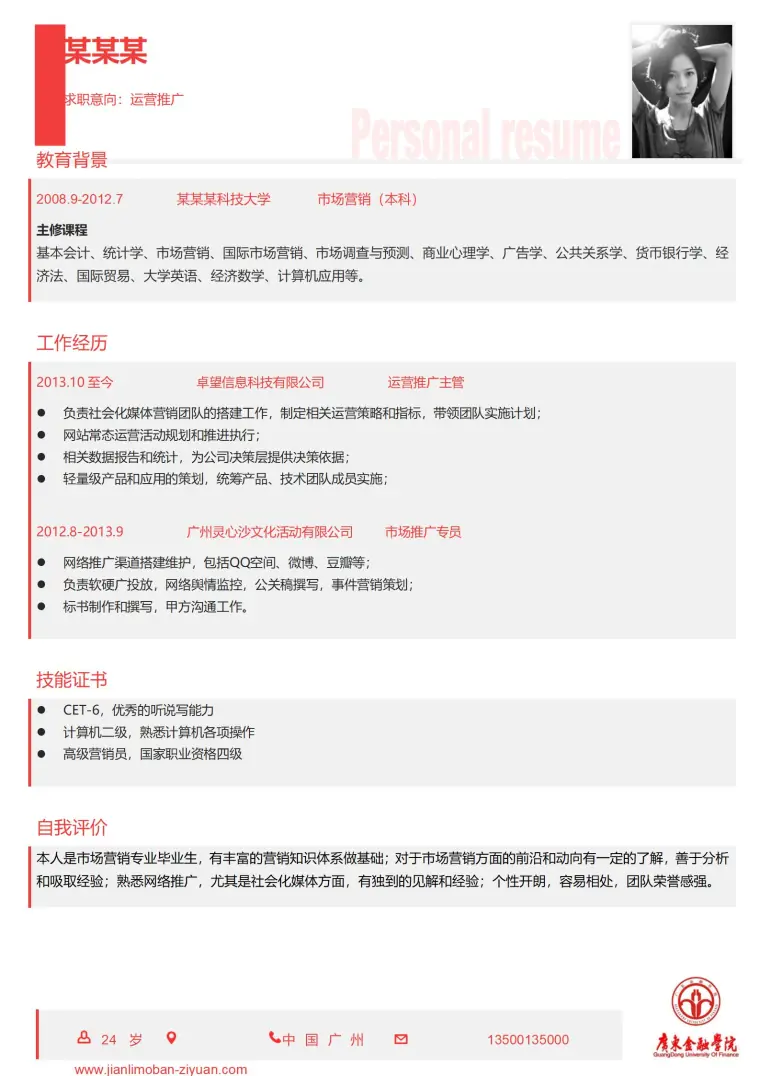 大学生求职免费简历模板 Word 简历模板预览图