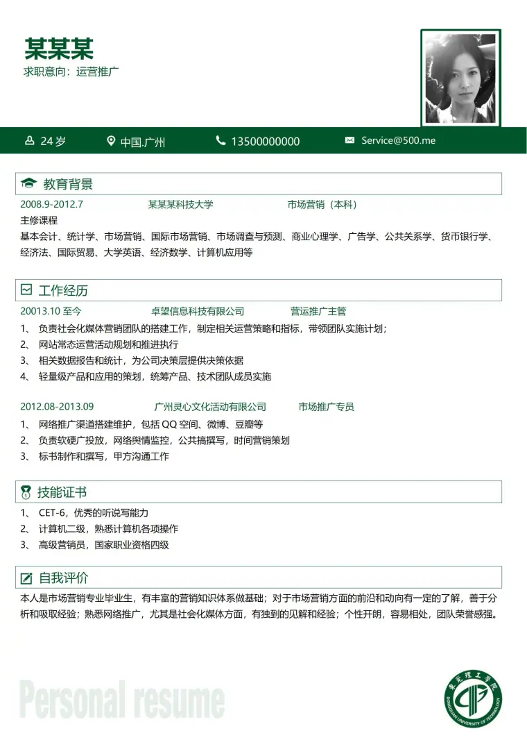 最新免费大学简历模板 Word 简历模板预览图