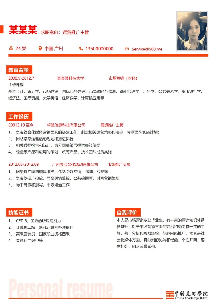 校园招聘大学生免费简历模板 Word 简历模板预览图