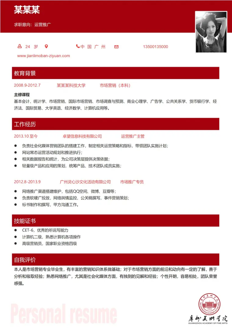 免费大学简历模板，让求职更简单 Word 简历模板预览图
