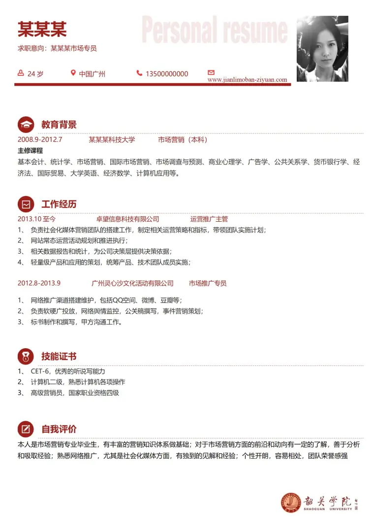 免费大学简历模板 Word 简历模板预览图