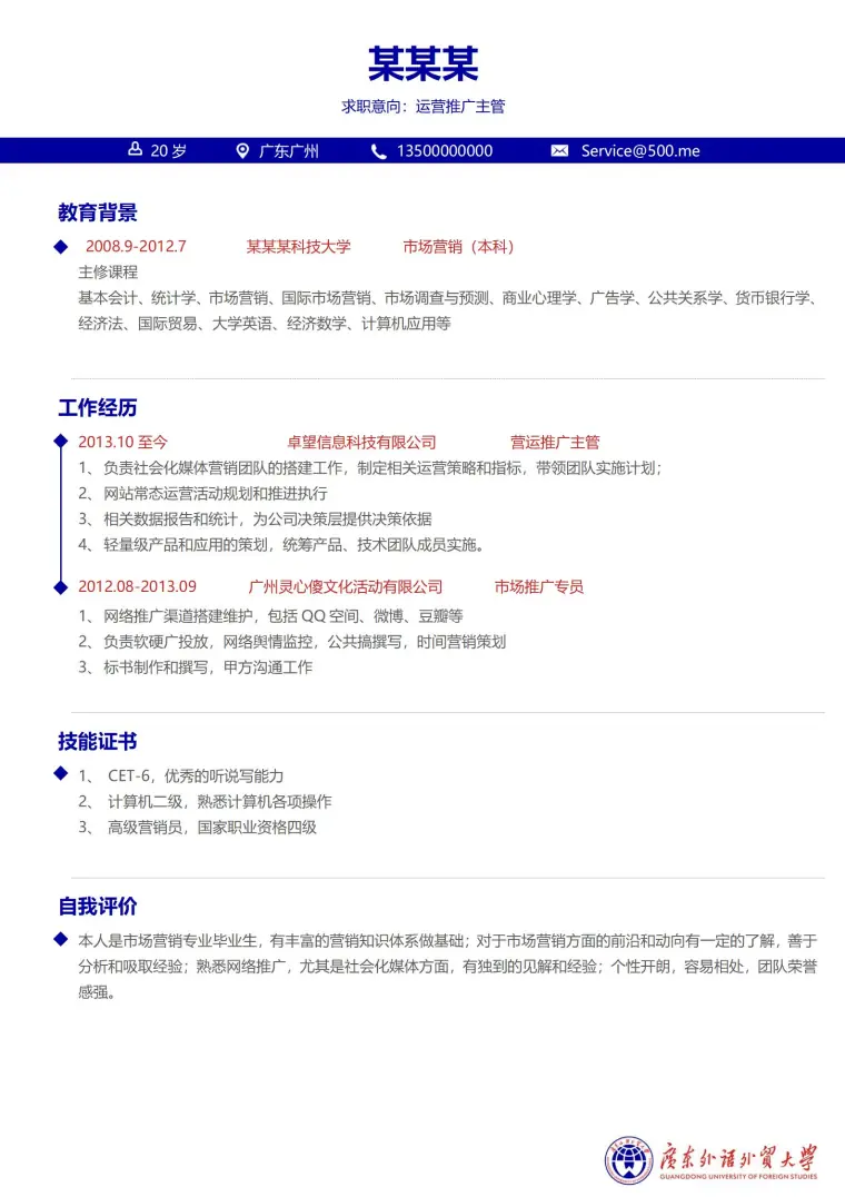 免费大学简历模板，助力求职 Word 简历模板预览图