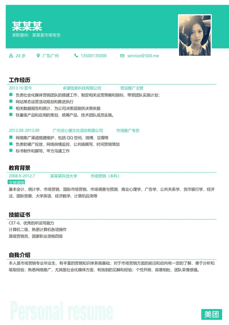 大学免费简历模板精选 Word 简历模板预览图