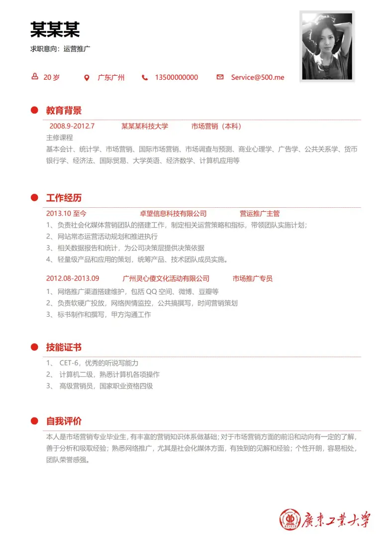 免费大学求职简历模板范本 Word 简历模板预览图