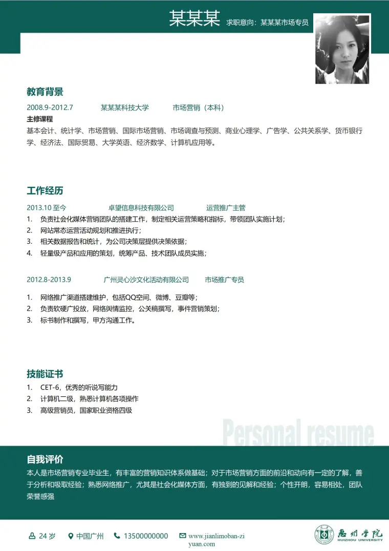 免费大学简历模板，展现专业技能 Word 简历模板预览图