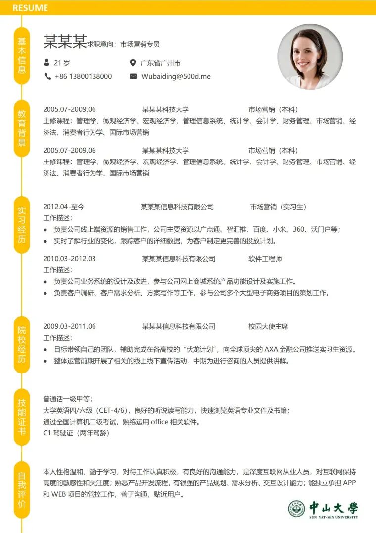 学术型大学生简历模板 Word 简历模板预览图