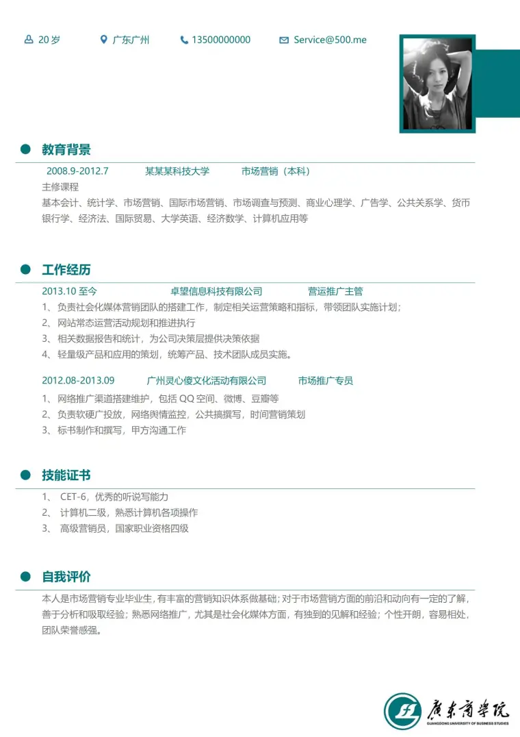 校园招聘适用免费大学简历模板 Word 简历模板预览图